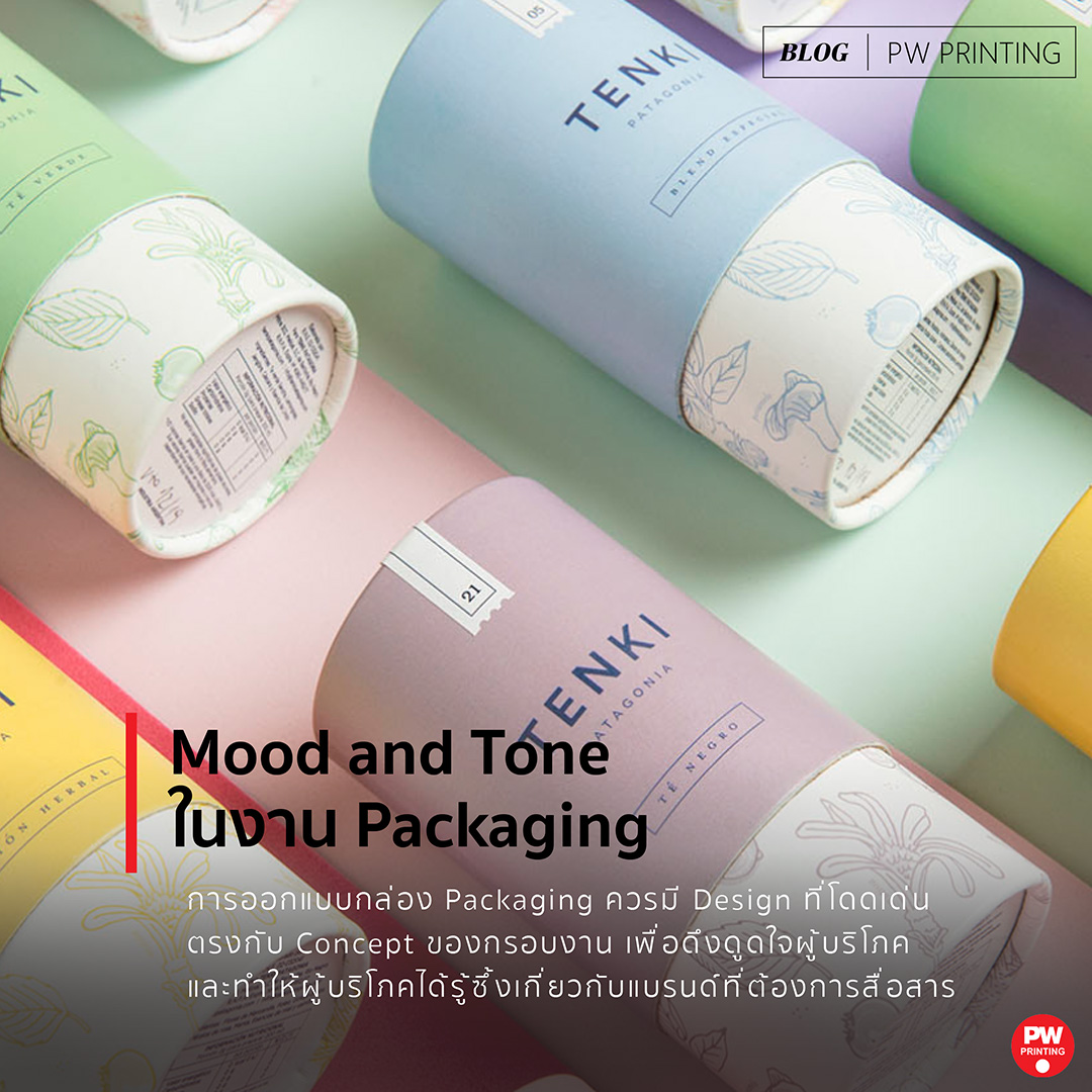 Mood and Tone ในงาน Packaging